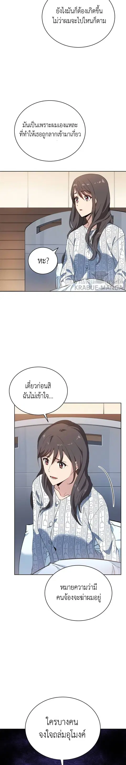 The Descent of the Demonic Master ตอนที่ 88 หน้า 27