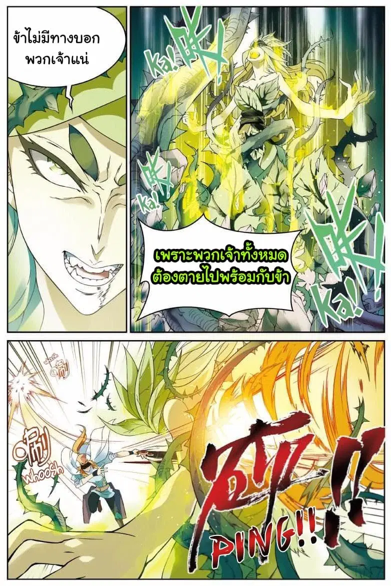 Panlong ตอนที่ 158 หน้า 8