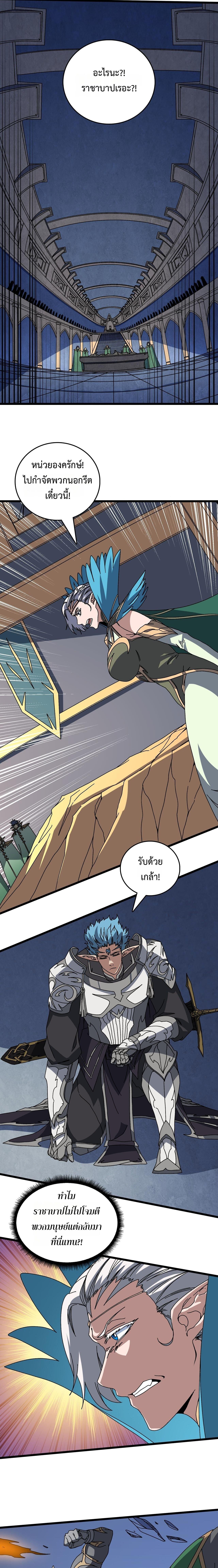 Starting as the Black Dragon BOSS เริ่มต้นในฐานะ บอสมังกรดำเวลตัน ตอนที่ 79 หน้า 4