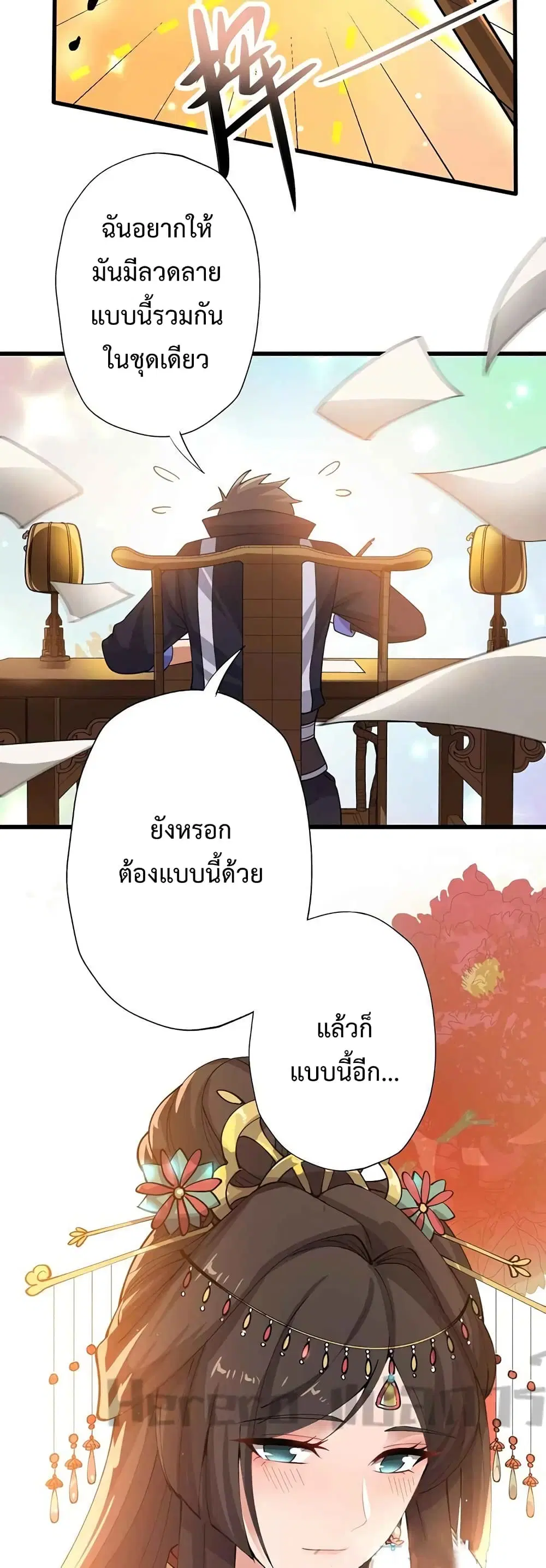 Super Warrior in Another World ตอนที่ 205 หน้า 14