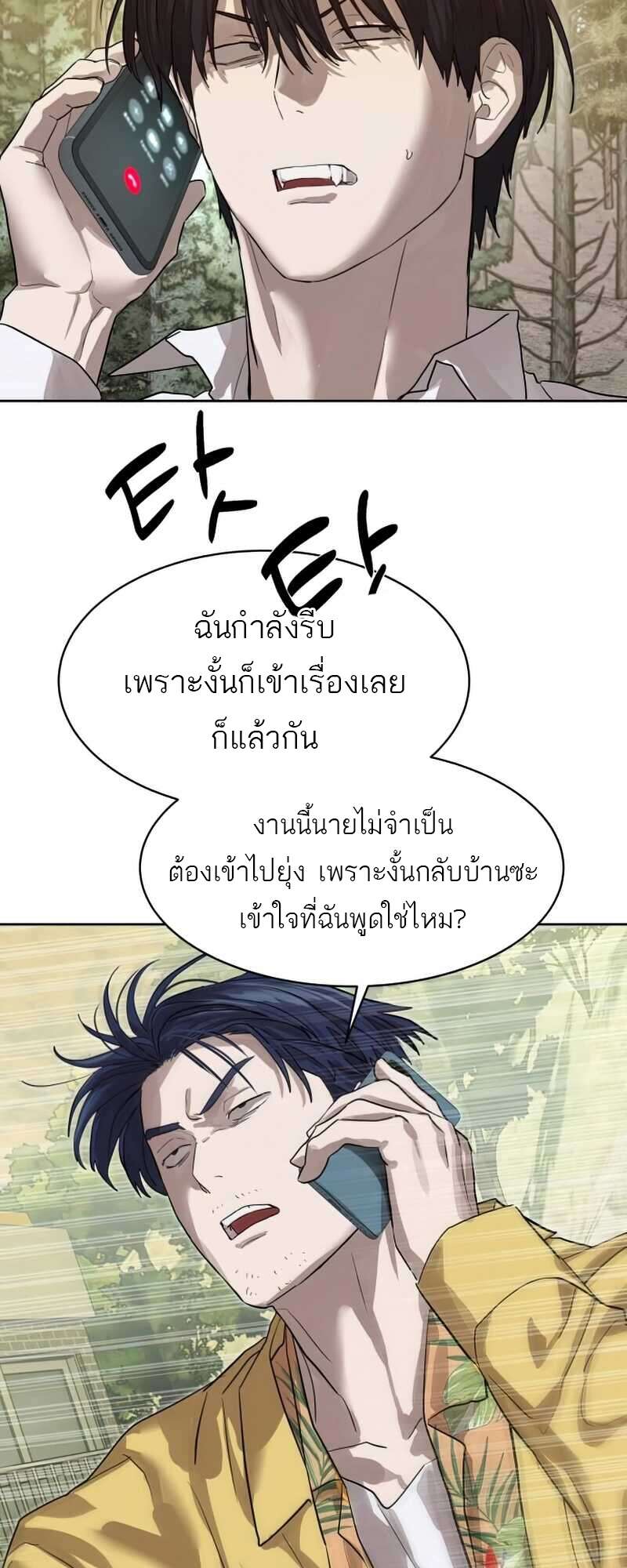 Special Civil Servant กองกำลังพิเศษหมอกสีเหลือง ตอนที่ 28 หน้า 16