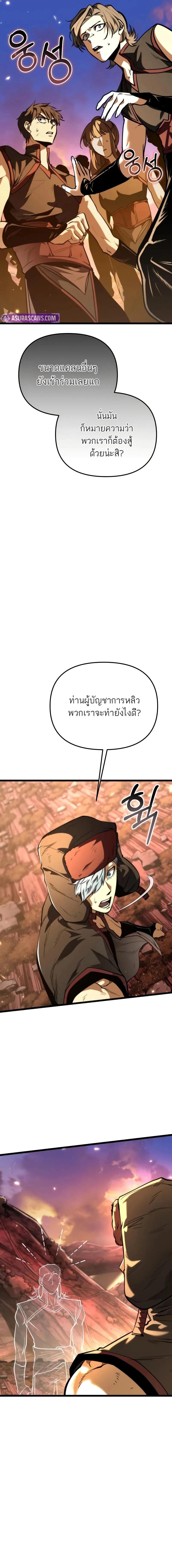 Reincarnator ผู้หวนคืน ตอนที่ 76 หน้า 3