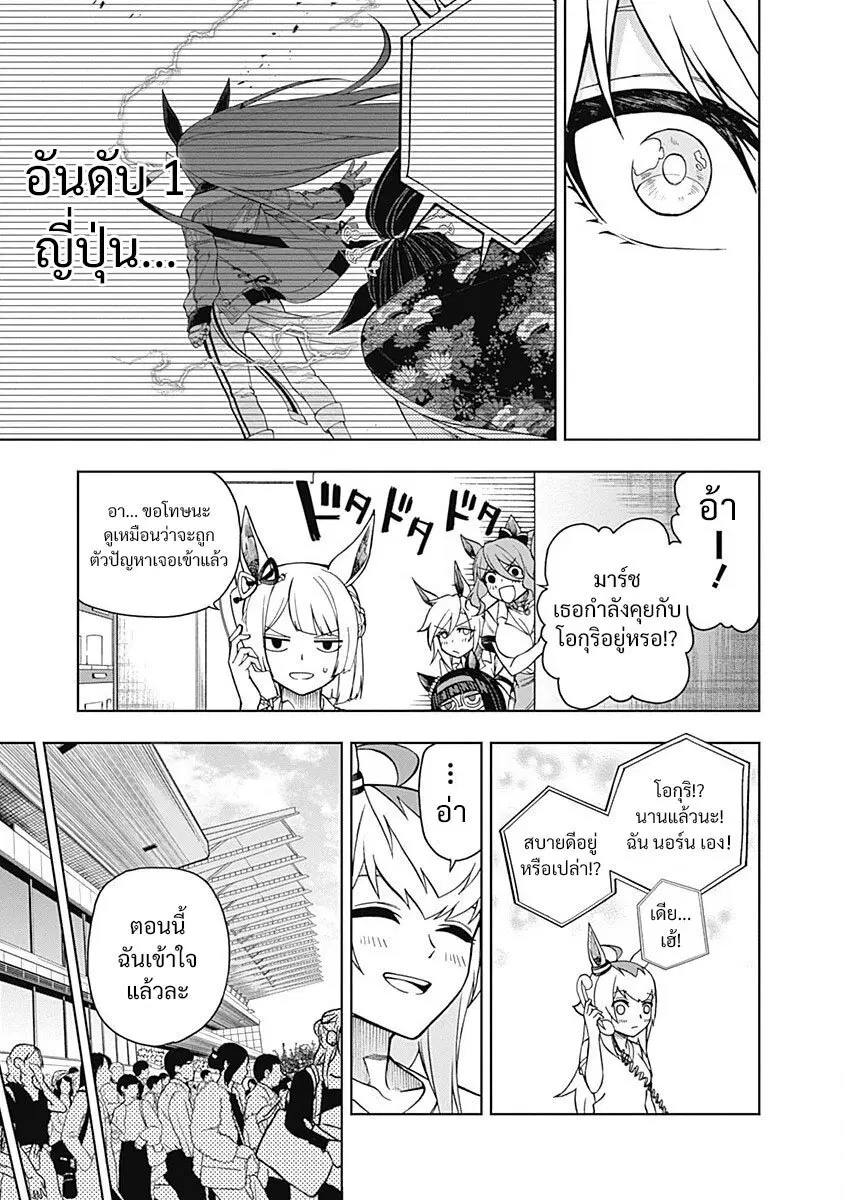 Uma Musume: Cinderella Gray ตอนที่ 30 หน้า 17