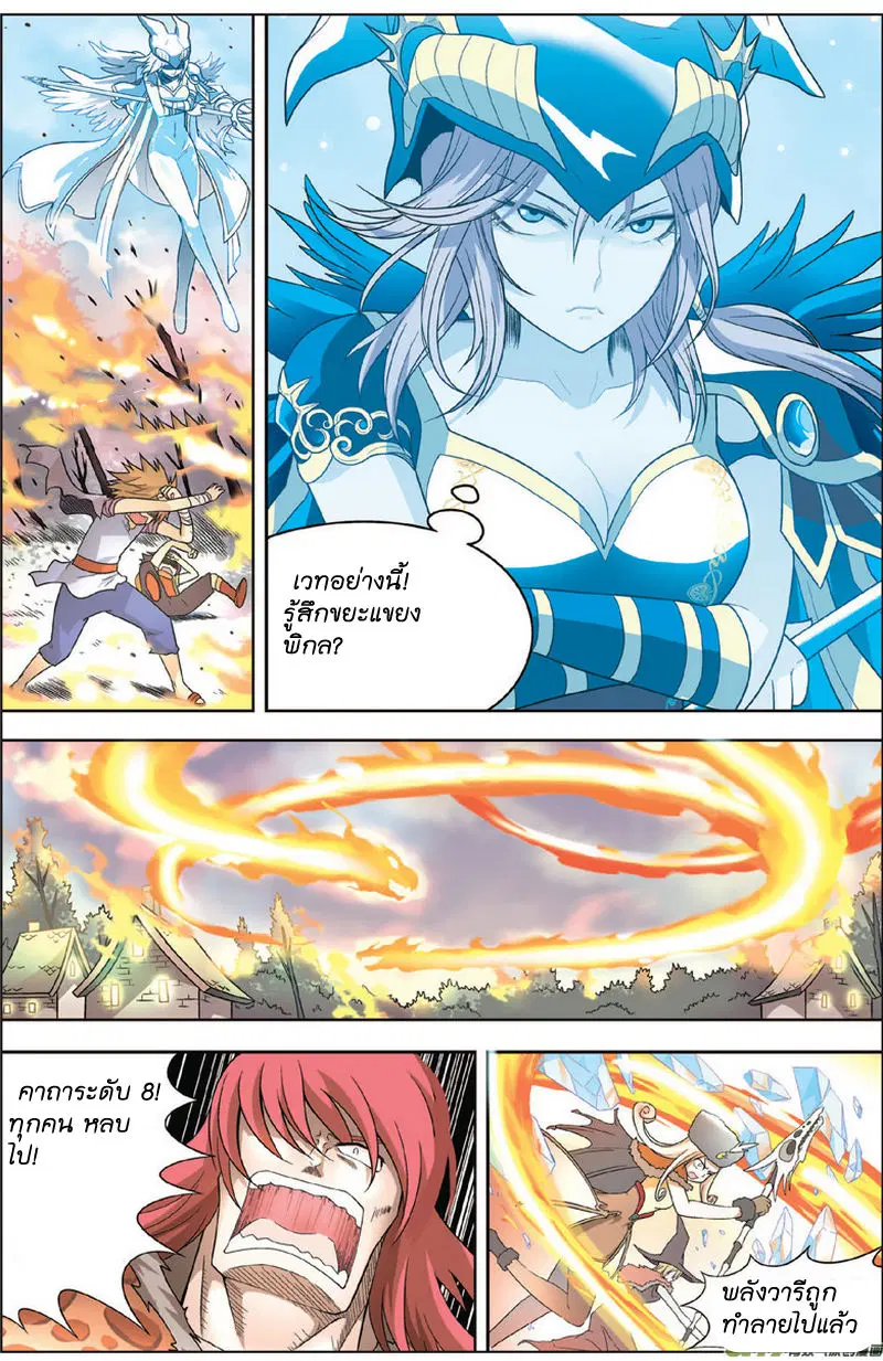 Panlong ตอนที่ 6 หน้า 10