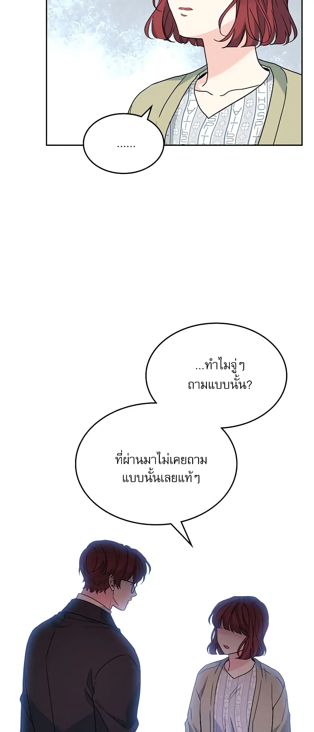 My Life as an Internet Novel ตอนที่ 200 หน้า 17