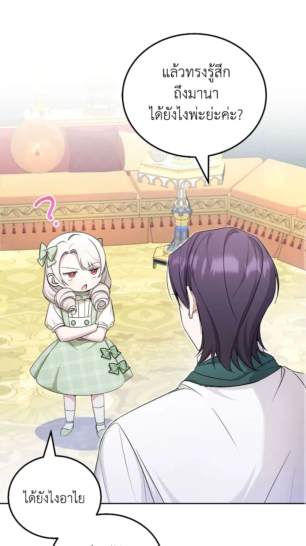 The Wicked Little Princess ตอนที่ 69 หน้า 46