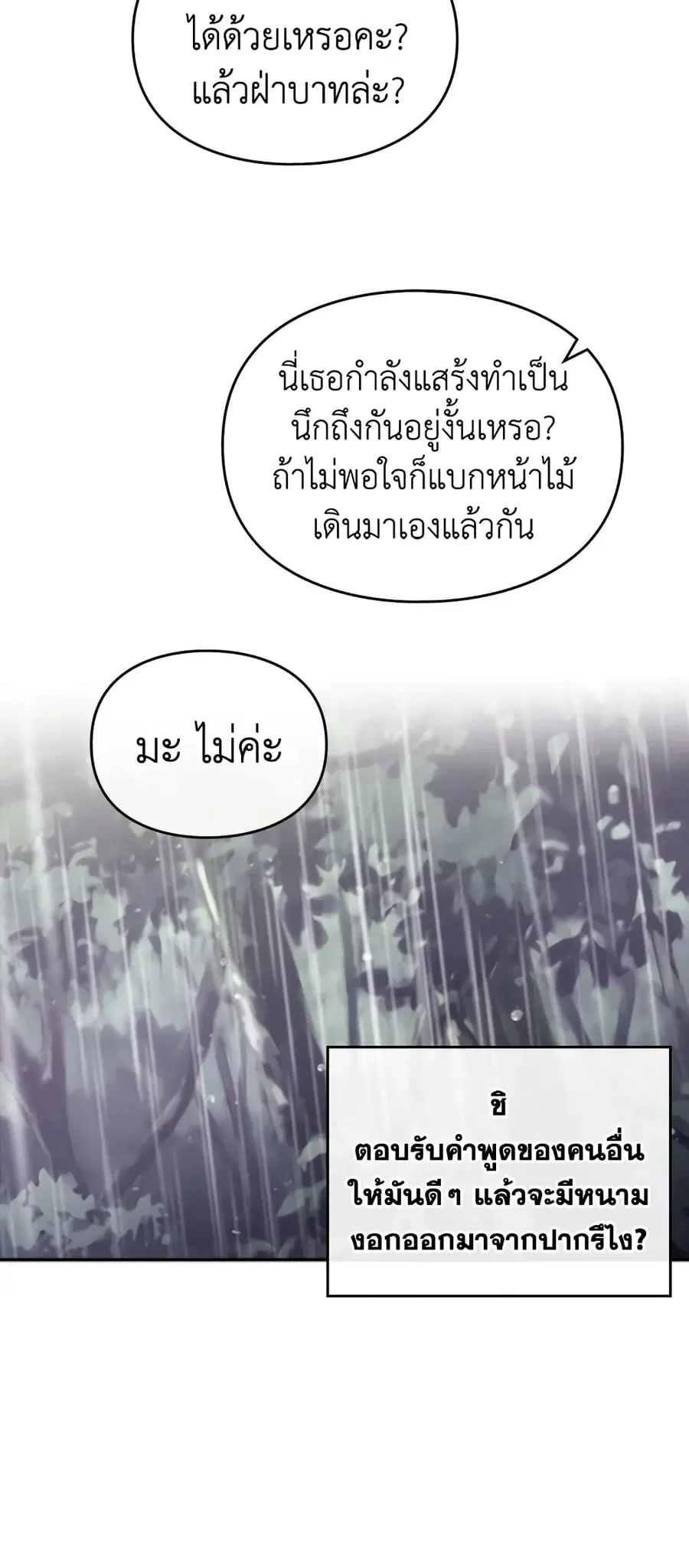 Death Is The Only Ending For The Villainess ตอนที่ 69 หน้า 5