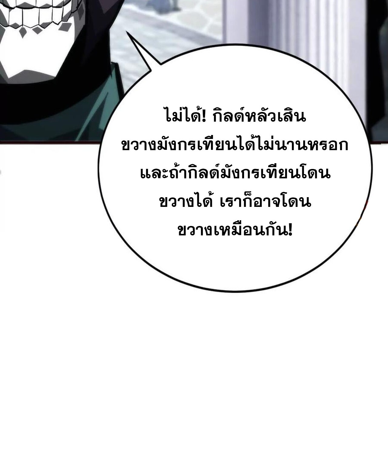 Unparalleled in the Online Gaming World ยอดคน ณ โลกออนไลน์ ตอนที่ 50 หน้า 24