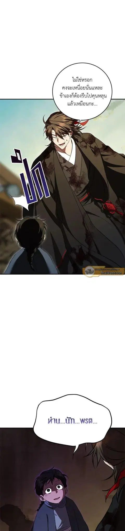 Path of the Shaman ตอนที่ 131 หน้า 21