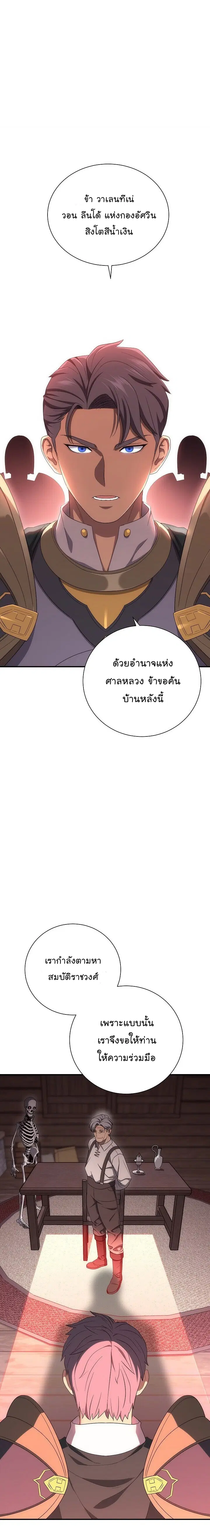Skeleton Soldier ตอนที่ 150 หน้า 22