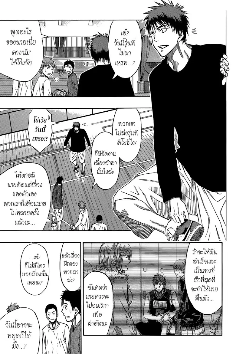 Kuroko no Basuke ตอนที่ 275 หน้า 12