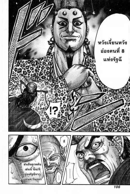 Kingdom ตอนที่ 487 หน้า 14