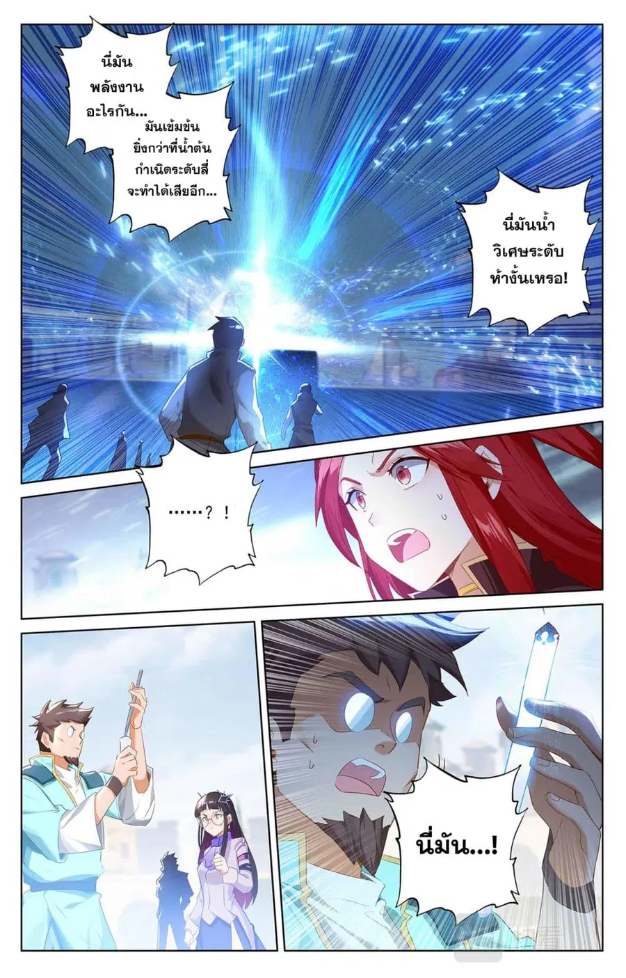 Absolute Resonance ตอนที่ 49 หน้า 5