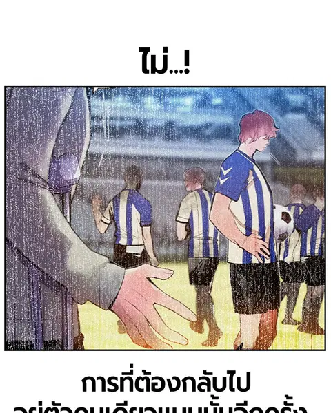Jungle Juice ตอนที่ 38 หน้า 121