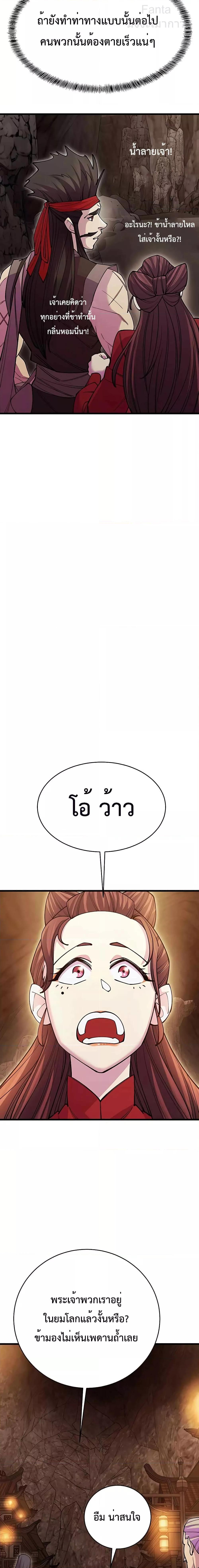 World’s Greatest Senior Disciple ตอนที่ 44 หน้า 25