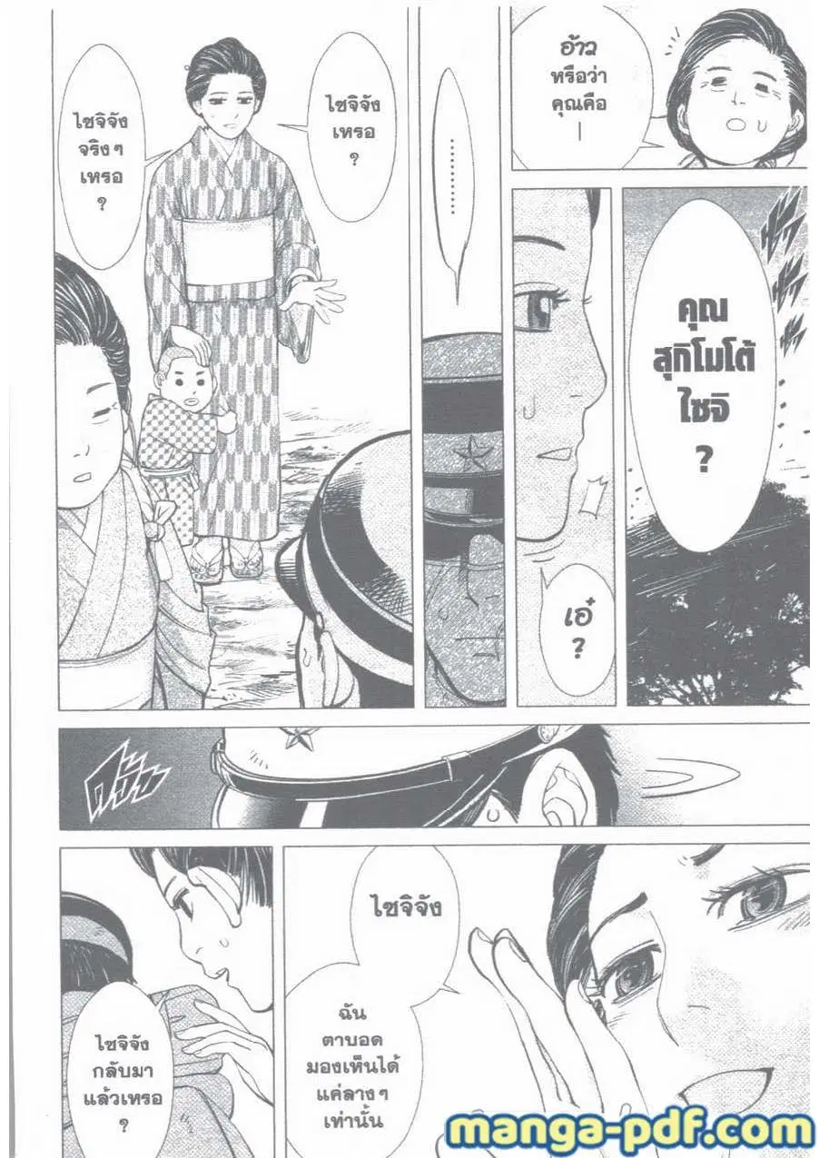 Golden Kamuy ตอนที่ 15 หน้า 8