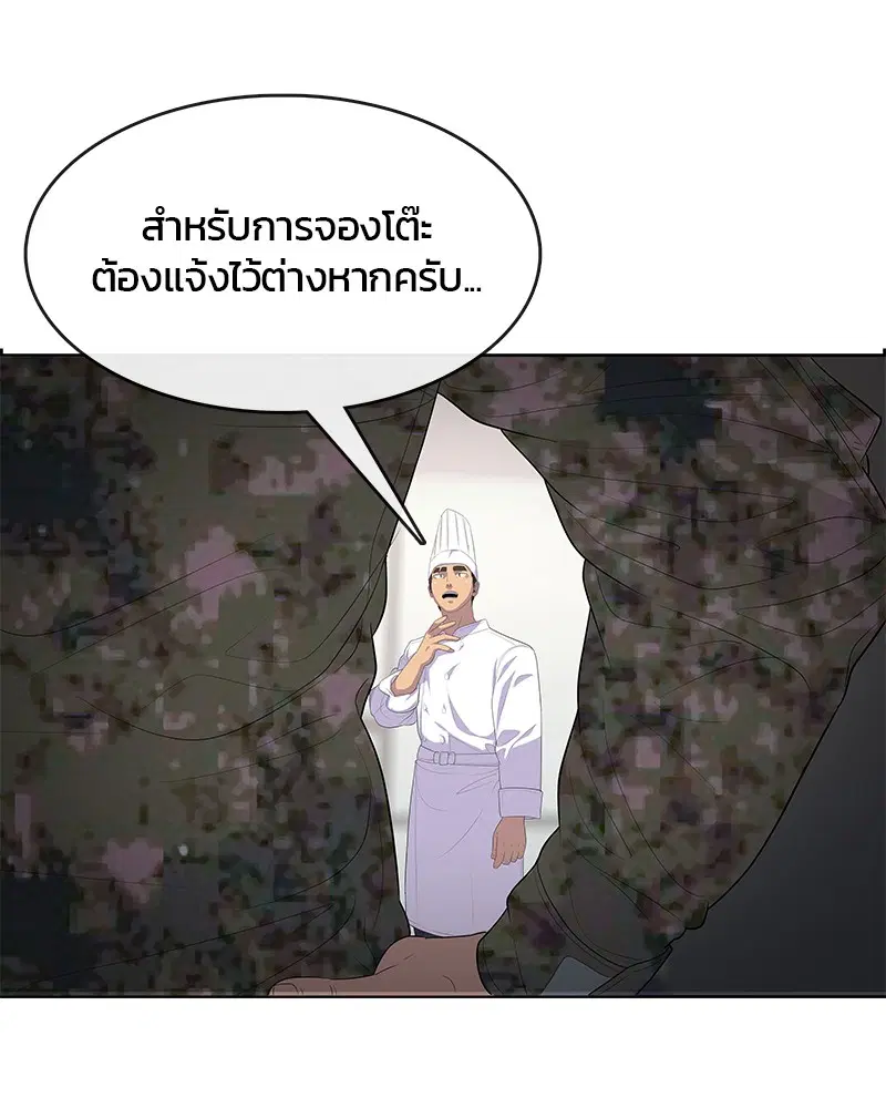 Kitchen Soldier ตอนที่ 161 หน้า 6