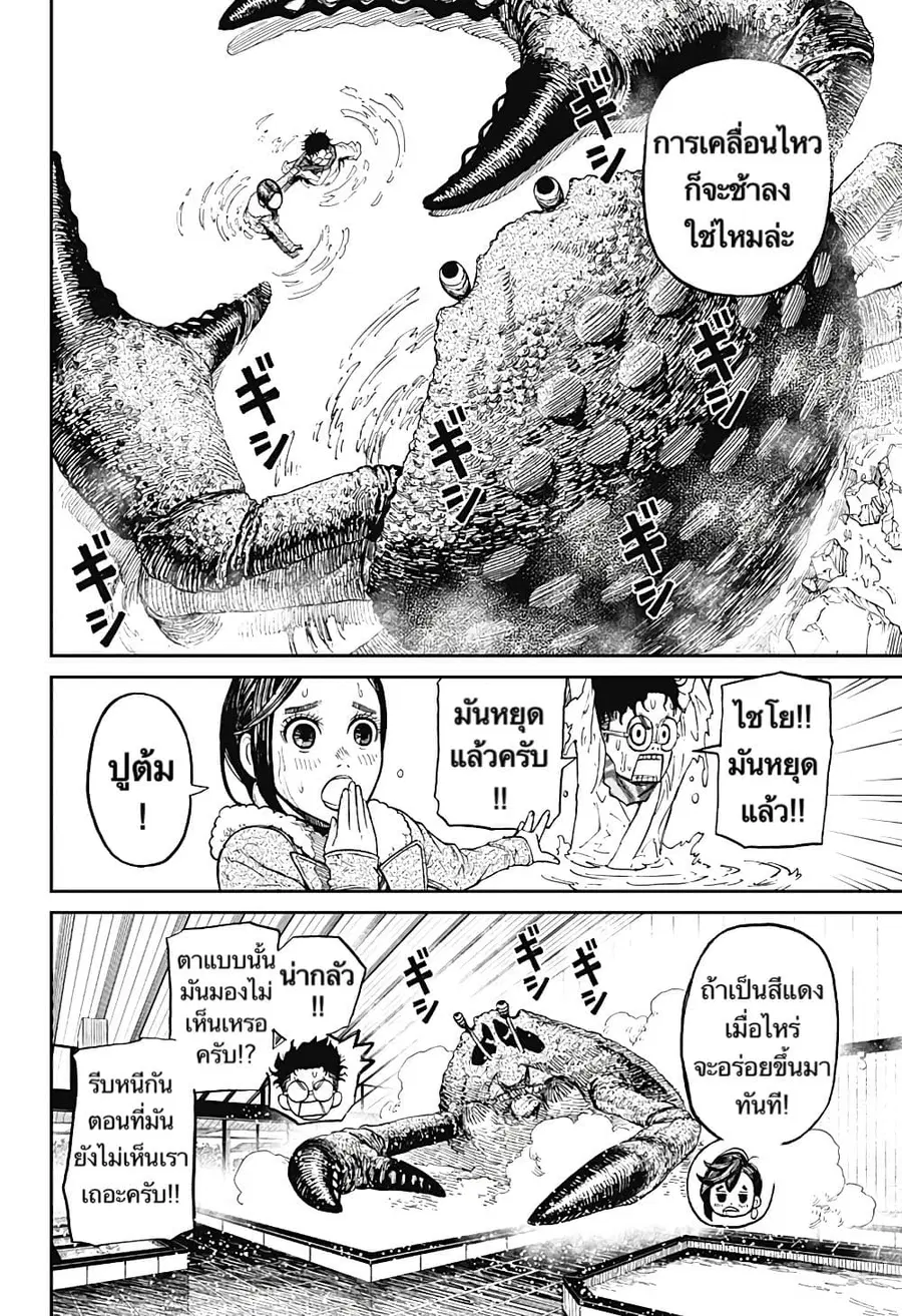 Dandadan ตอนที่ 6 หน้า 16
