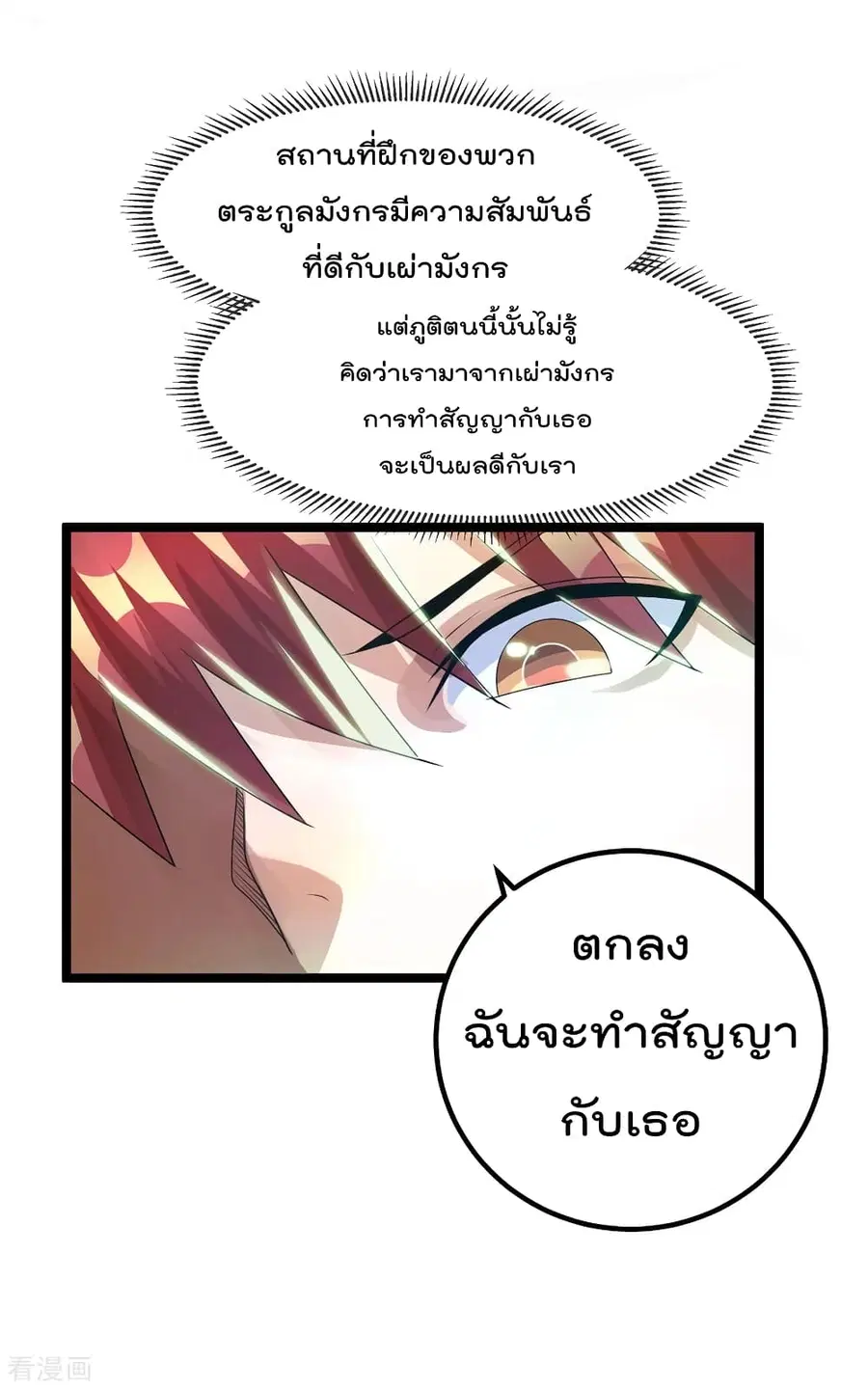 Immortal King of City ตอนที่ 113 หน้า 38