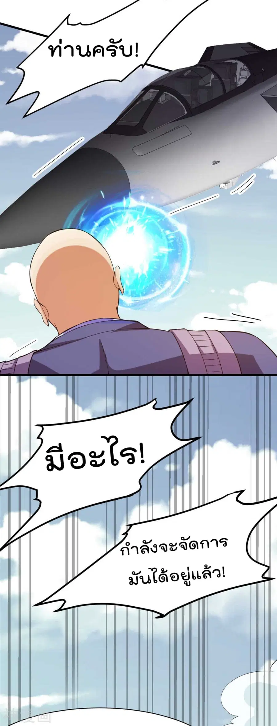 Immortal King of City ตอนที่ 135 หน้า 30