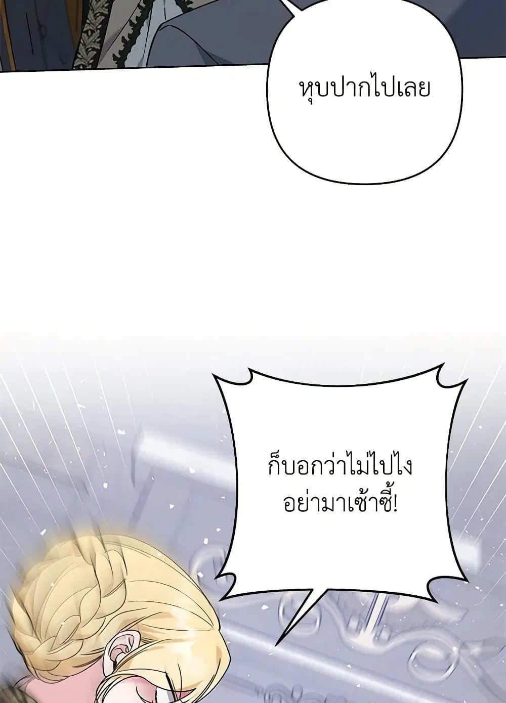 What It Means to Be You ตอนที่ 139 หน้า 6
