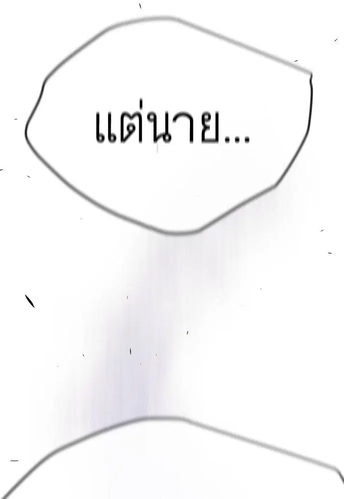 Superhuman Era ตอนที่ 168 หน้า 48