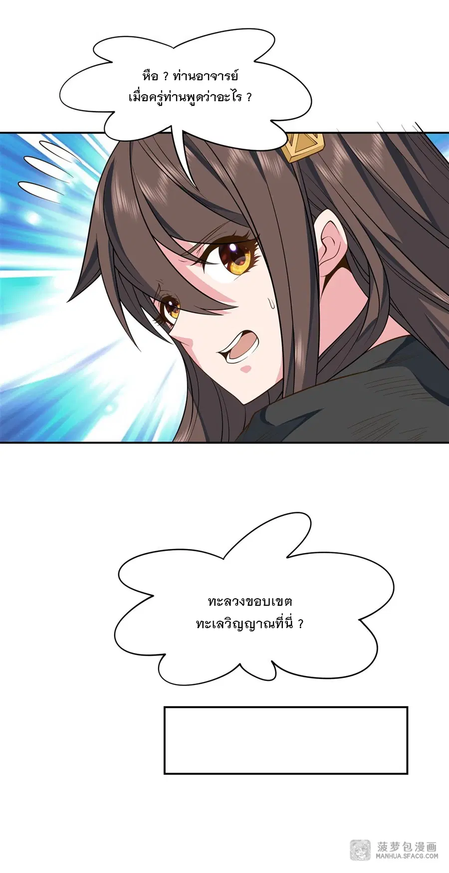 My Female Disciples are all Future Masters of the Heavens ตอนที่ 14 หน้า 45