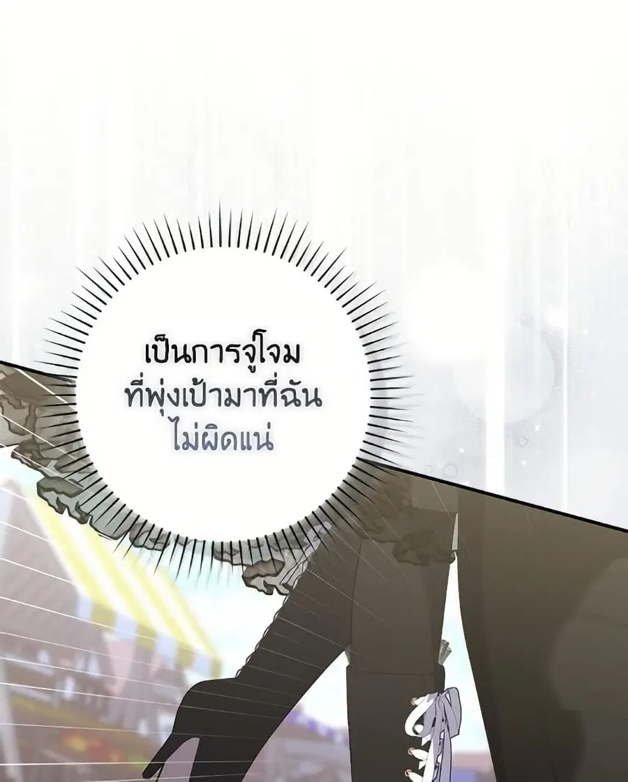 Fortune-Telling Lady ตอนที่ 97 หน้า 42