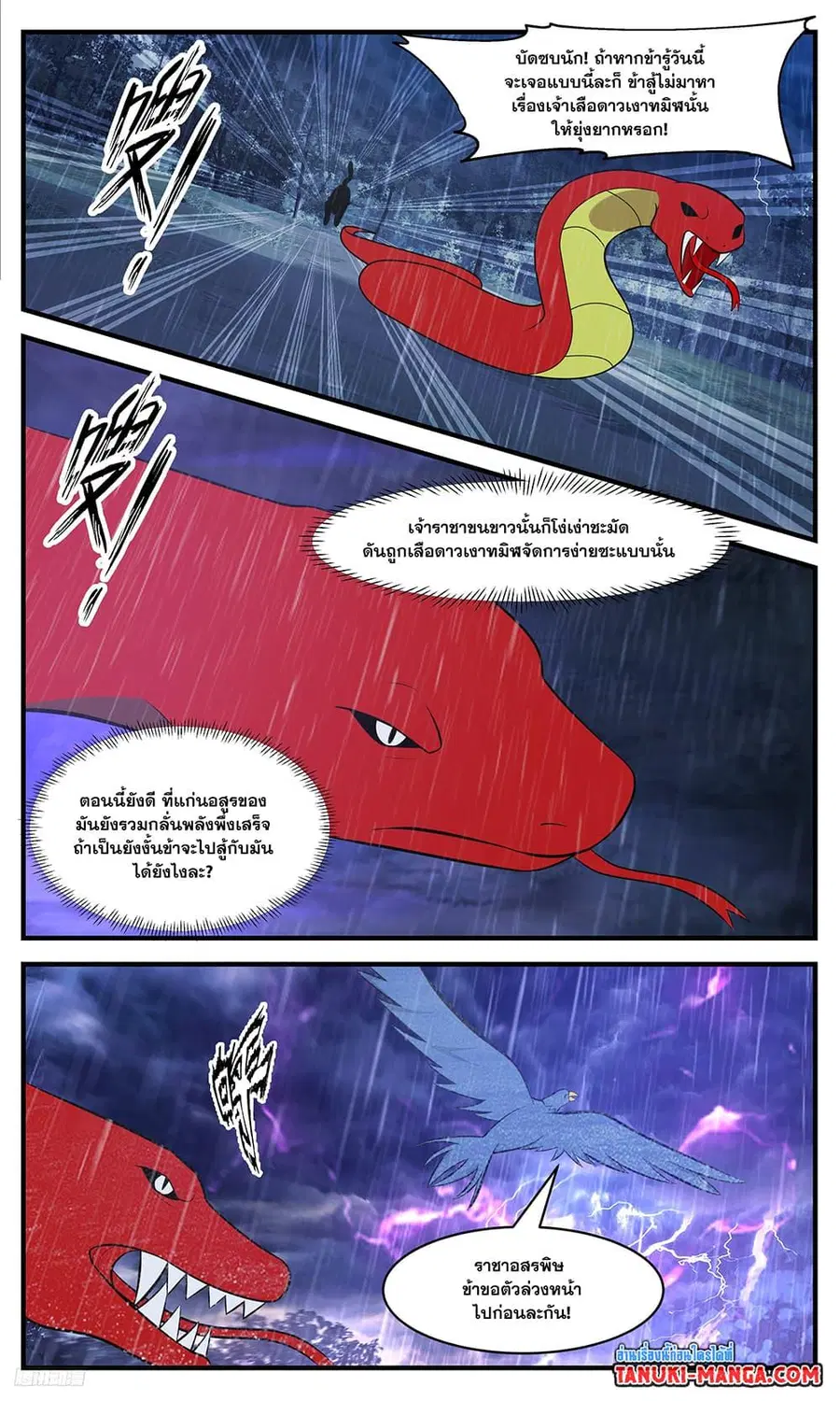 Martial Peak ตอนที่ 3415 หน้า 6