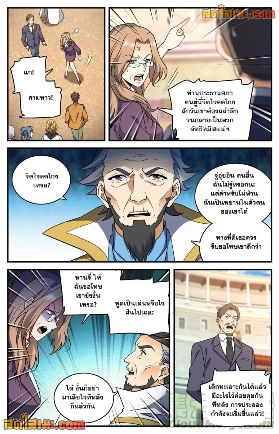 Versatile Mage ตอนที่ 719 หน้า 11