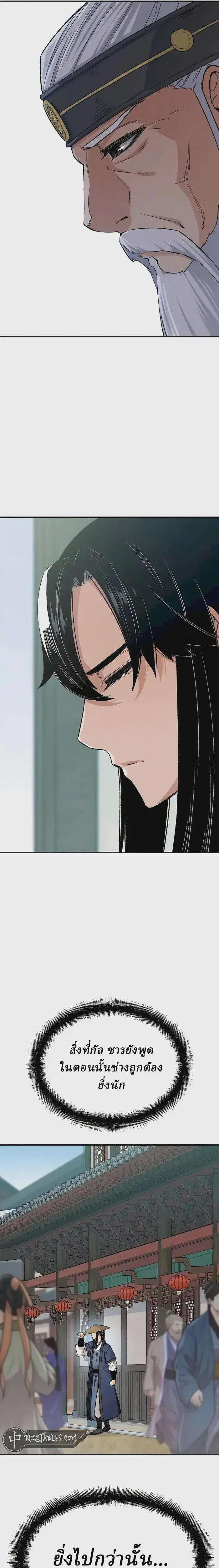 Reborn As The Heavenly Demon ตอนที่ 21 หน้า 10