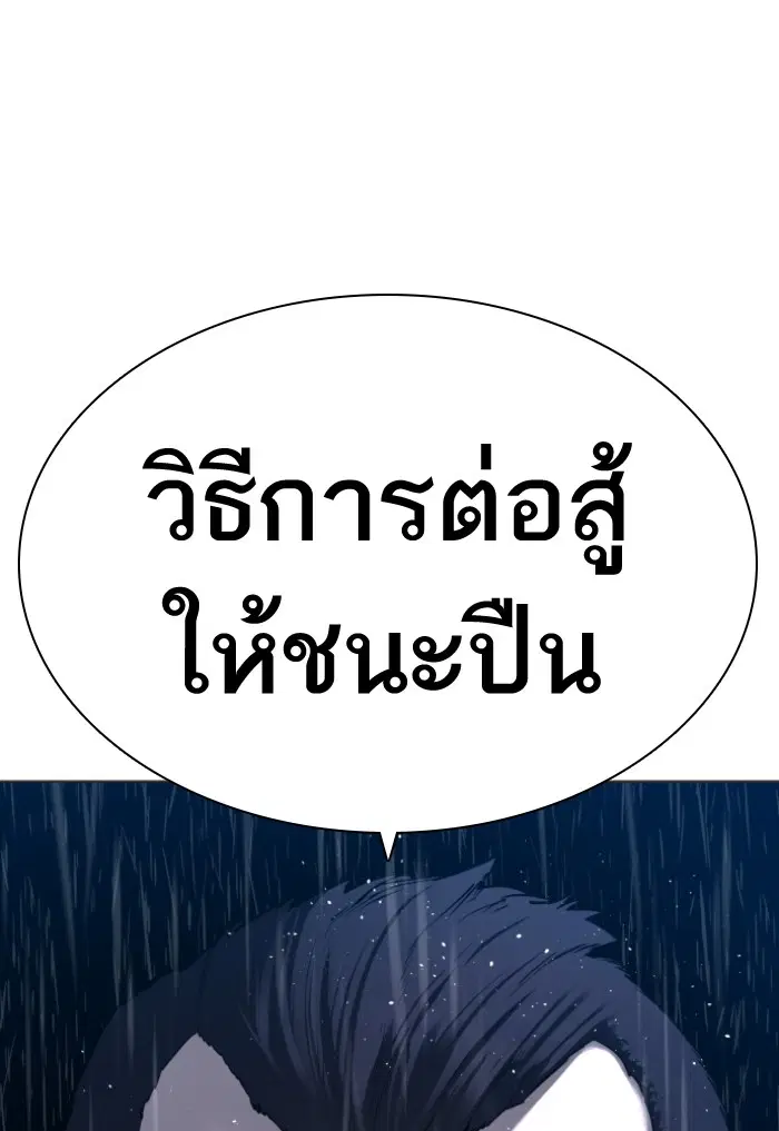 How to Fight ตอนที่ 124 หน้า 26