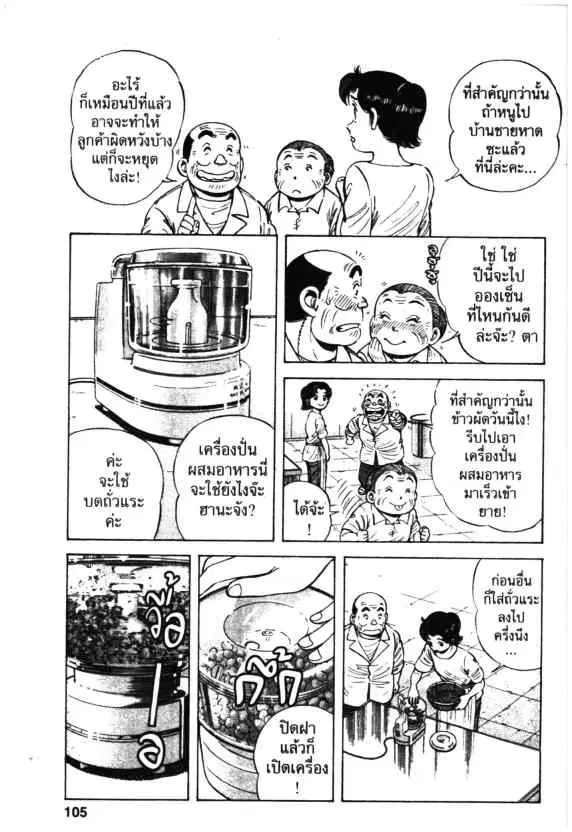 Kachuu Hana ตอนที่ 47 หน้า 19