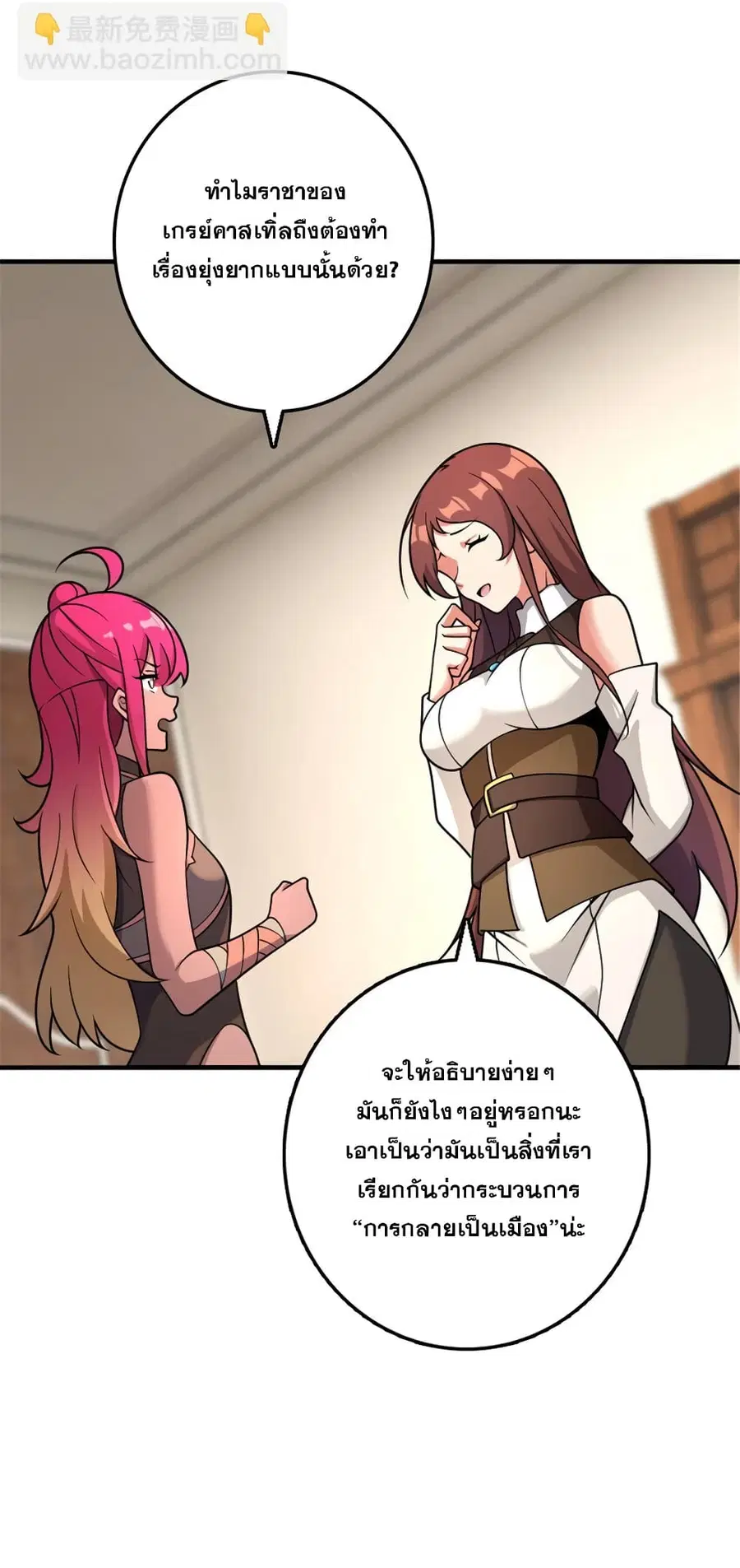 Release That Witch ตอนที่ 560 หน้า 11