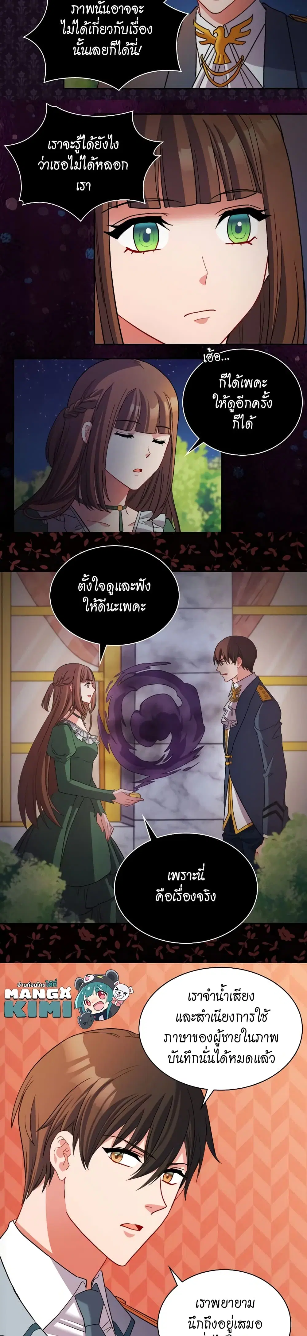 What It Takes to be a Villainess ตอนที่ 101 หน้า 12
