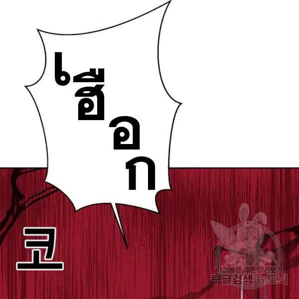 The Boy of Death ตอนที่ 144 หน้า 193