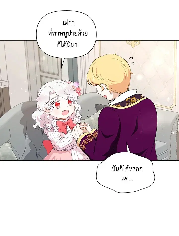 The Wicked Little Princess ตอนที่ 13 หน้า 19