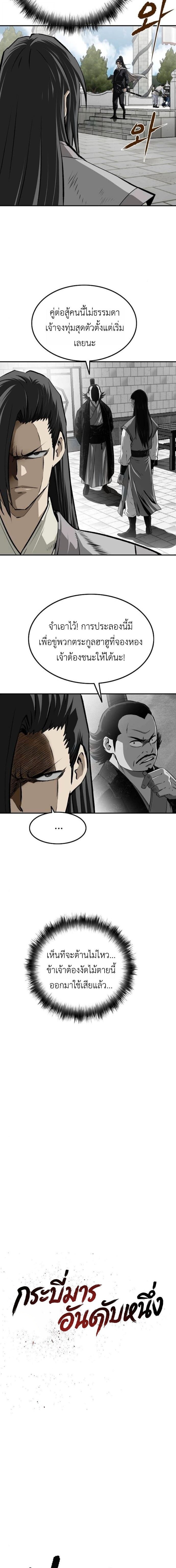 The Supreme Demonic Sword ยอดมารกระบี่ ตอนที่ 24 หน้า 2