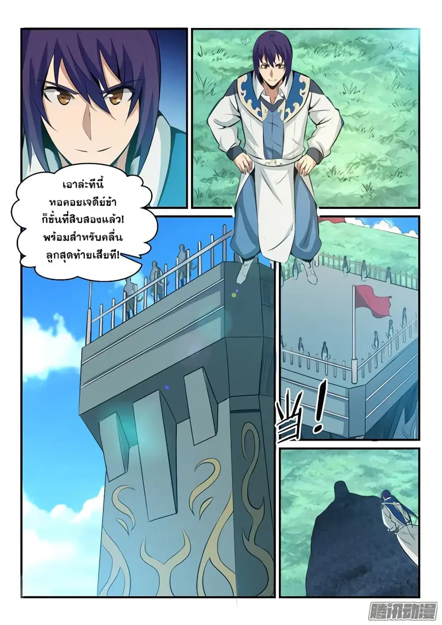 Bailian Chengshen ตอนที่ 160 หน้า 13