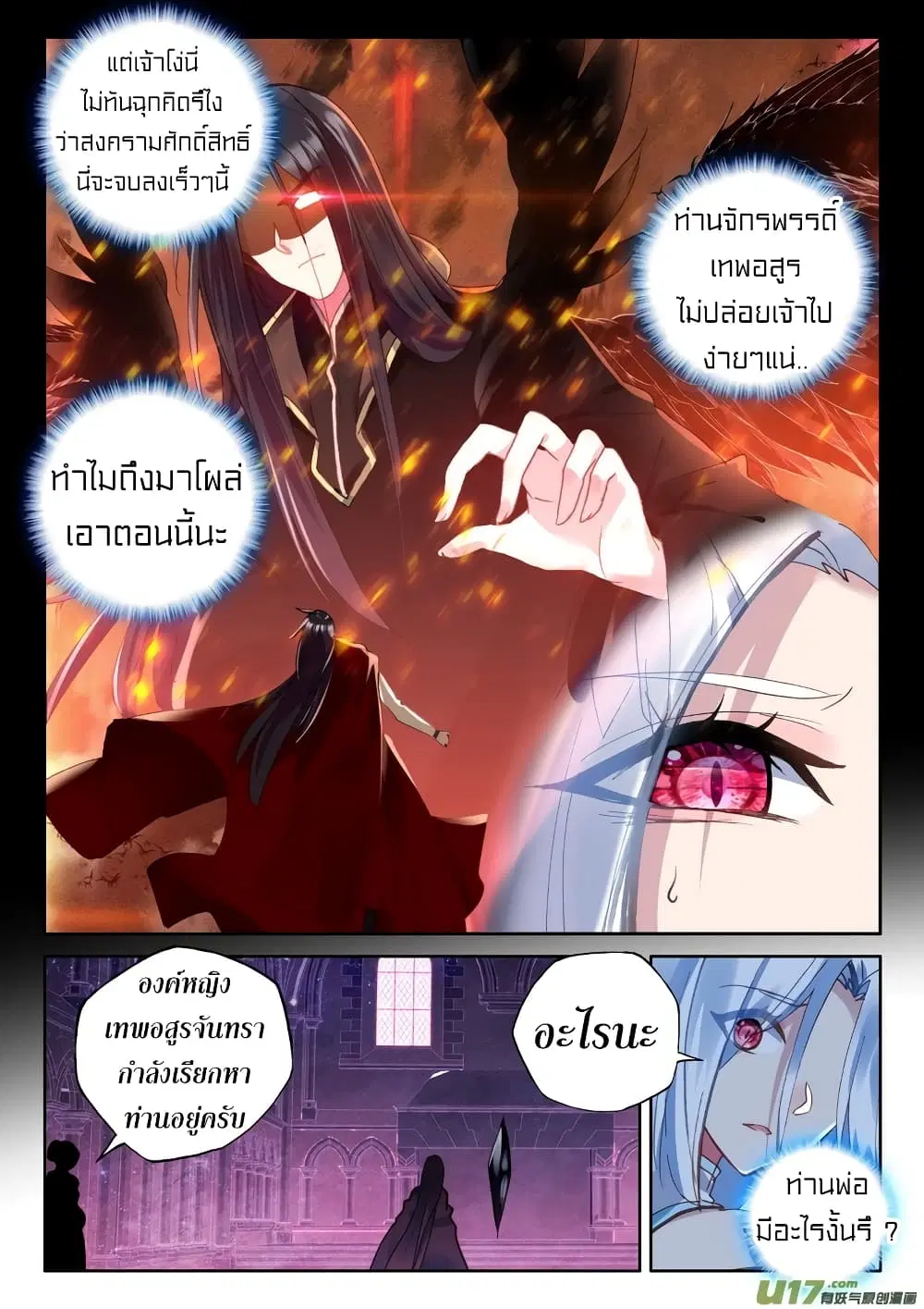 Shen Yin Wang Zuo ตอนที่ 130 หน้า 10