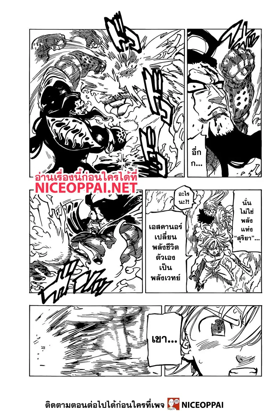 Nanatsu no Taizai ตอนที่ 328 หน้า 4