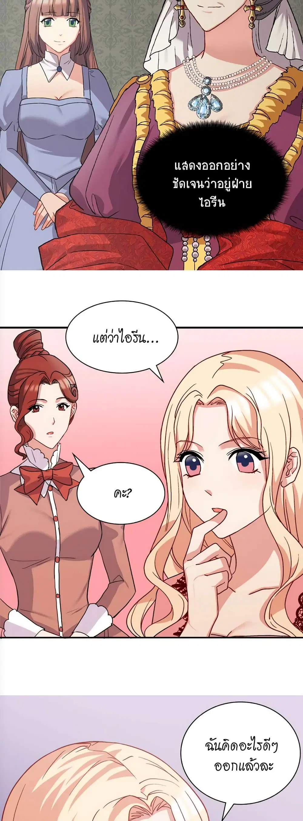 What It Takes to be a Villainess ตอนที่ 62 หน้า 23