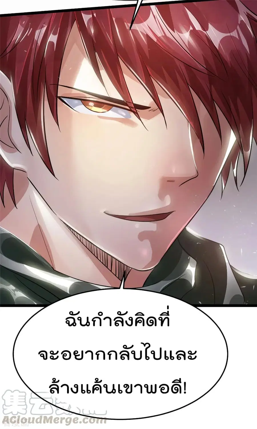 Immortal King of City ตอนที่ 82 หน้า 50