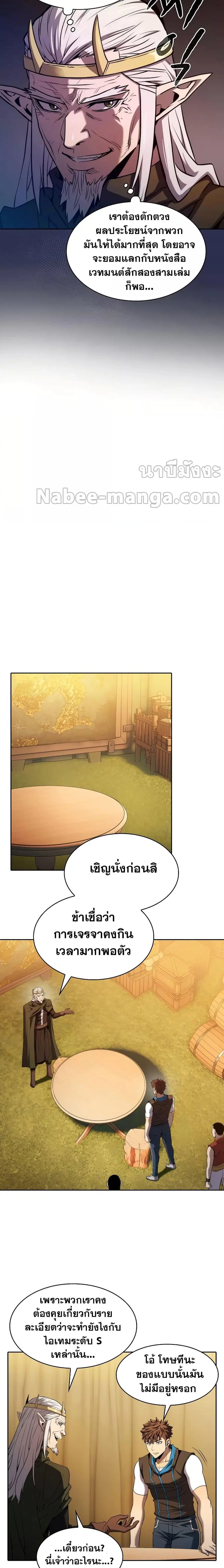 The Constellation That Returned From Hell ตอนที่ 131 หน้า 9