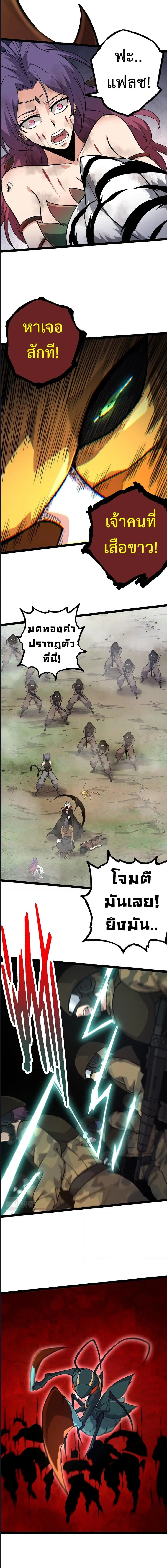 Evolution Begins With A Big Tree ตอนที่ 57 หน้า 10