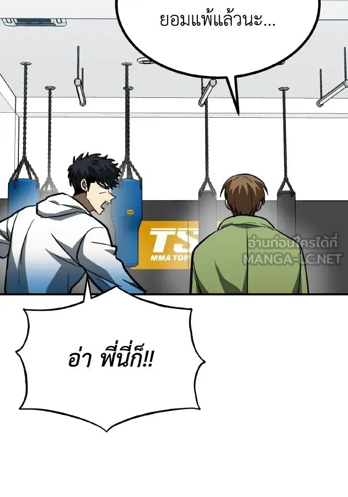King of the Octagon ตอนที่ 57 หน้า 81