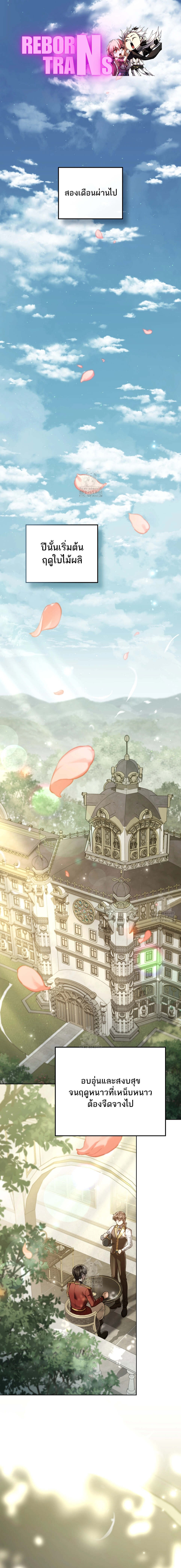 Reborn as the Enemy Prince เกิดใหม่เป็นเจ้าชายในประเทศศัตรู ตอนที่ 73 หน้า 1