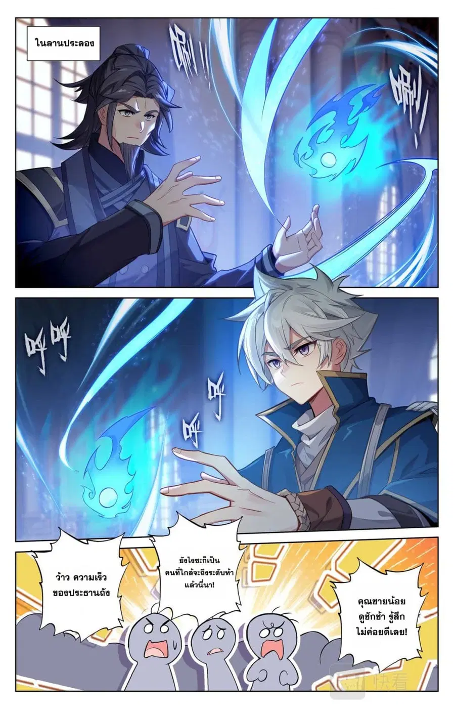 Absolute Resonance ตอนที่ 127 หน้า 12
