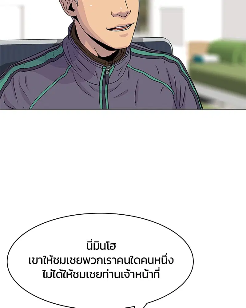 Kitchen Soldier ตอนที่ 44 หน้า 82