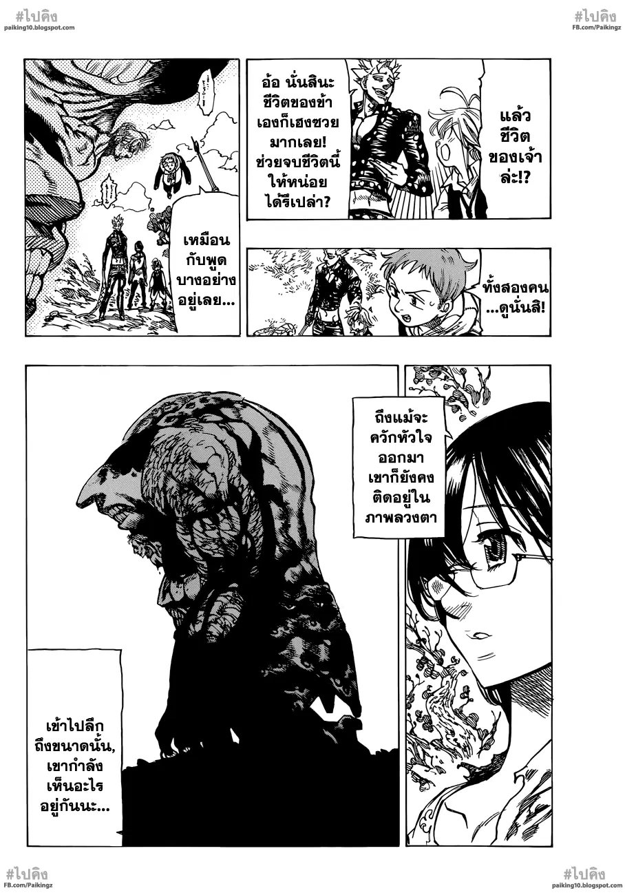 Nanatsu no Taizai ตอนที่ 57 หน้า 14